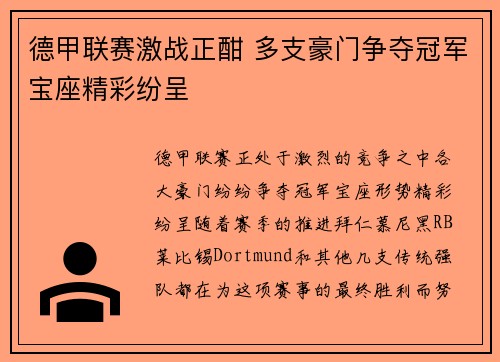 德甲联赛激战正酣 多支豪门争夺冠军宝座精彩纷呈