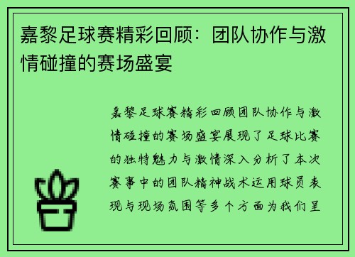 嘉黎足球赛精彩回顾：团队协作与激情碰撞的赛场盛宴