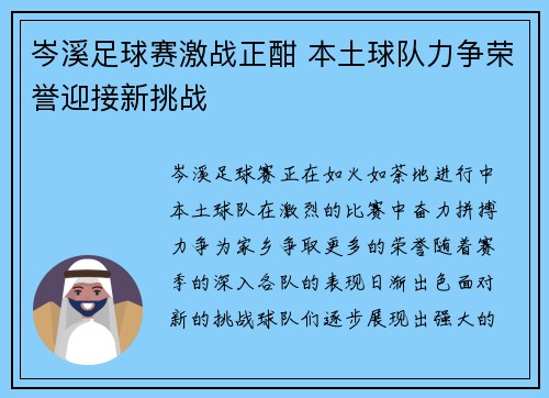 岑溪足球赛激战正酣 本土球队力争荣誉迎接新挑战