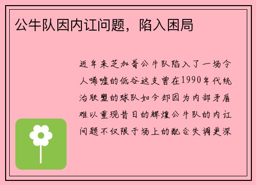 公牛队因内讧问题，陷入困局