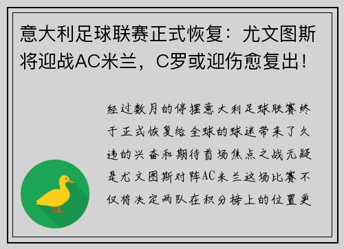 意大利足球联赛正式恢复：尤文图斯将迎战AC米兰，C罗或迎伤愈复出！